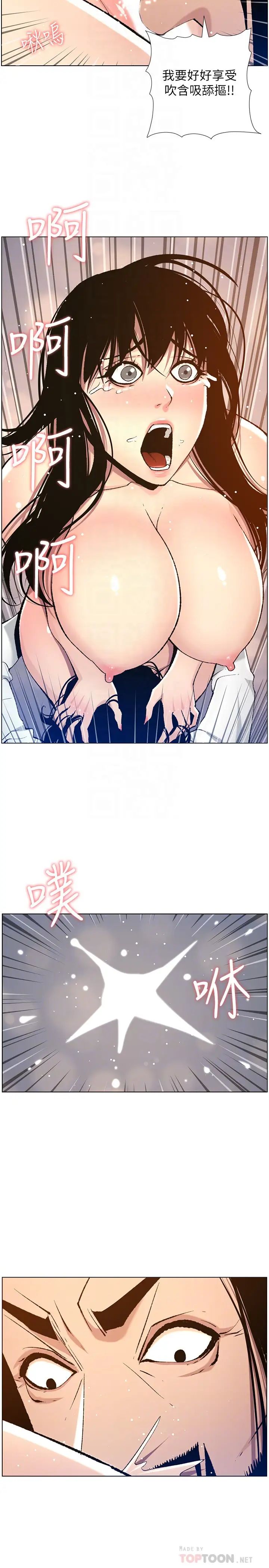 姊妹与继父第103话-诚实反应的身体