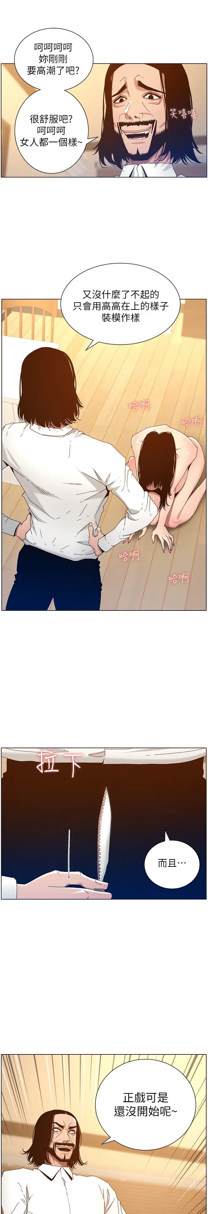 姊妹与继父第103话-诚实反应的身体