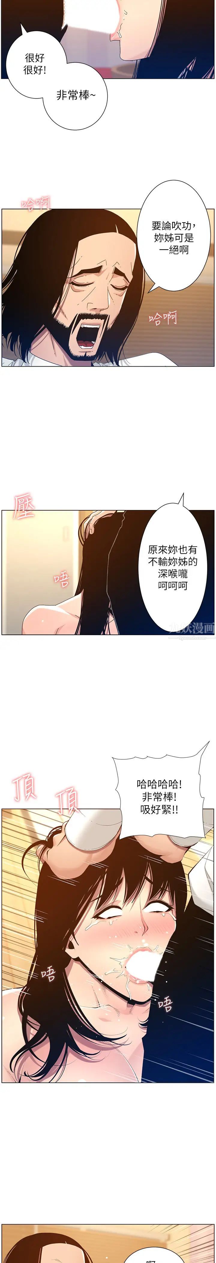 姊妹與繼父第104話-將厭惡之人的老二放嘴裡