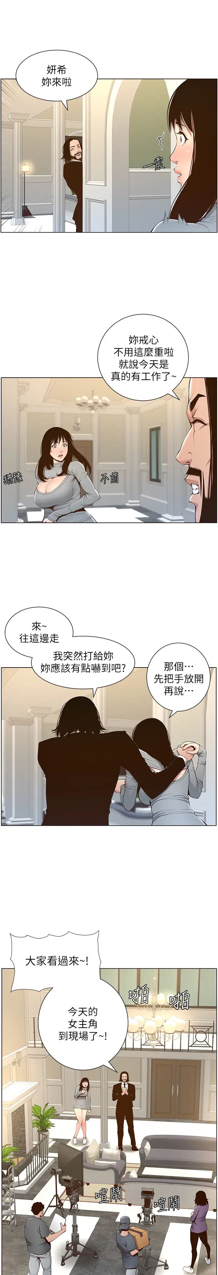 姊妹與繼父第105話-無止盡的羞恥行徑