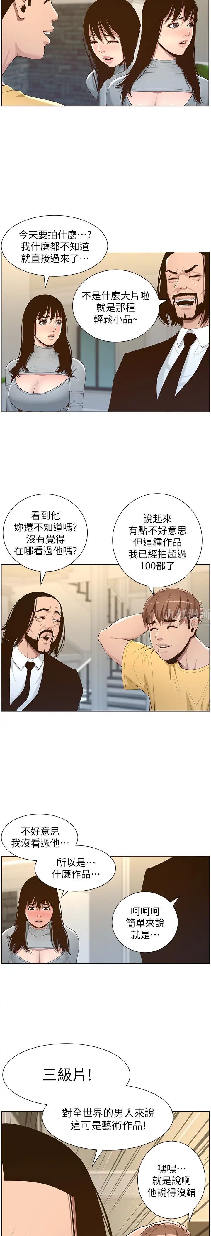 姊妹與繼父第105話-無止盡的羞恥行徑