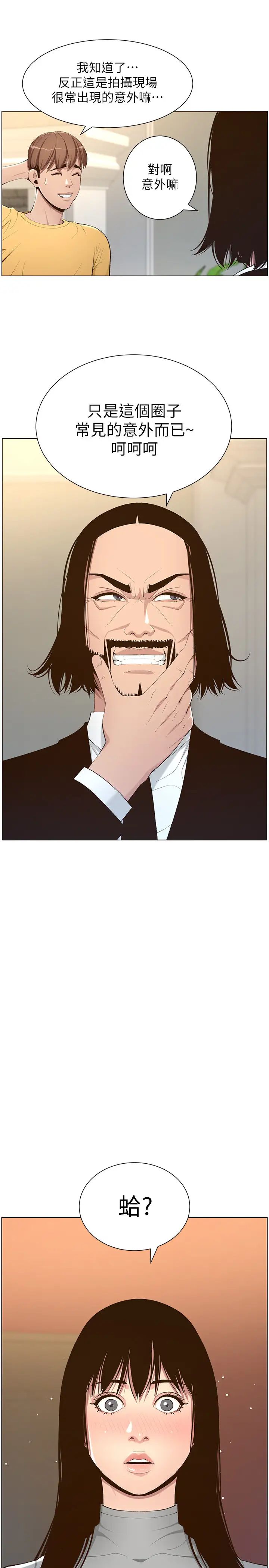 姊妹与继父第105话-无止尽的羞耻行径