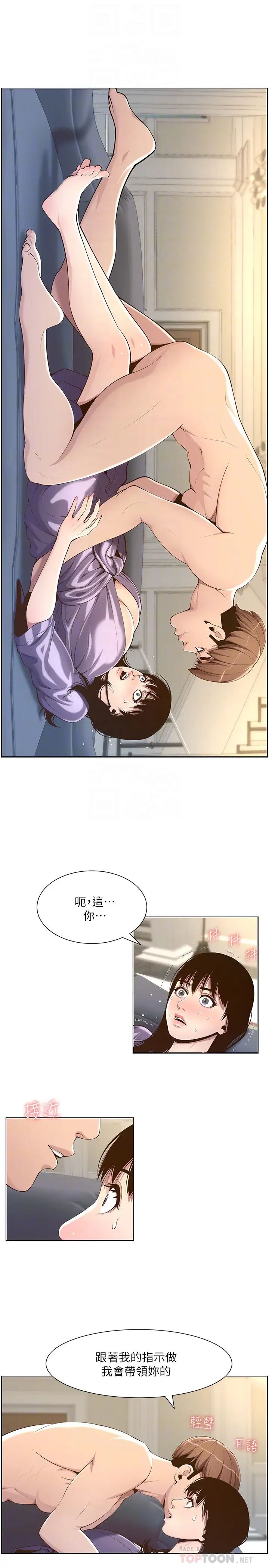 姊妹与继父第106话-这是演戏!要忍耐