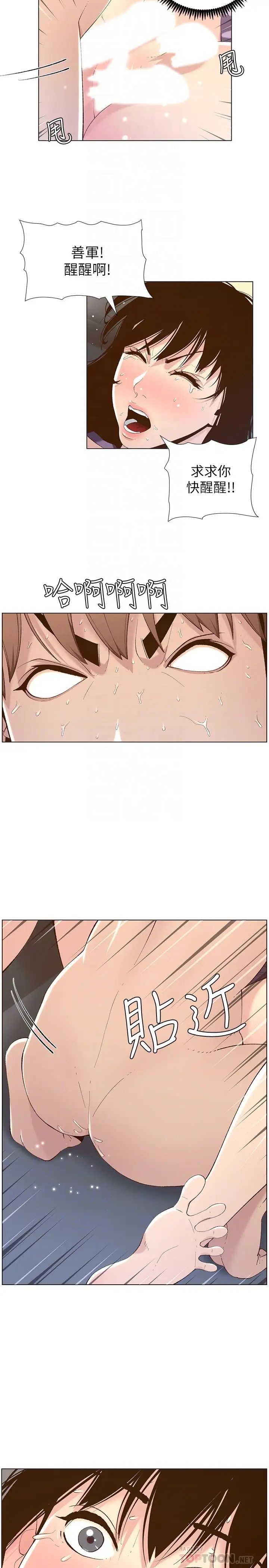 姊妹与继父第107话-妍希,我要进去啰