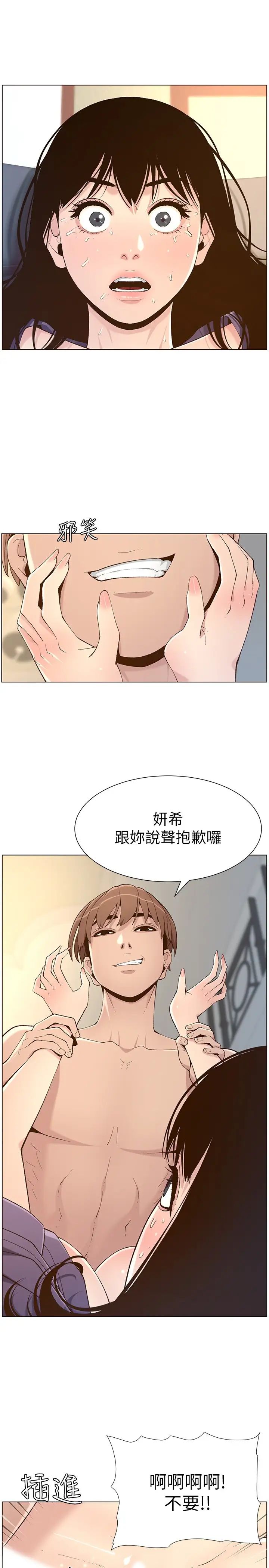 姊妹与继父第107话-妍希,我要进去啰