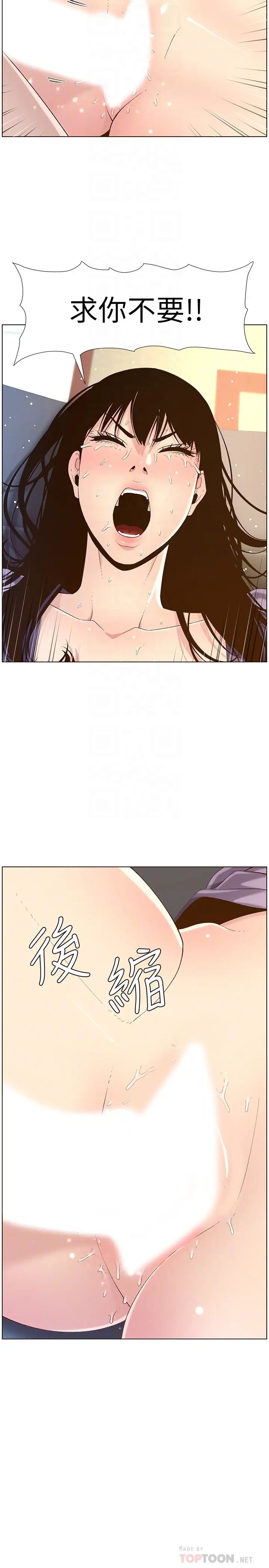 姊妹与继父第107话-妍希,我要进去啰