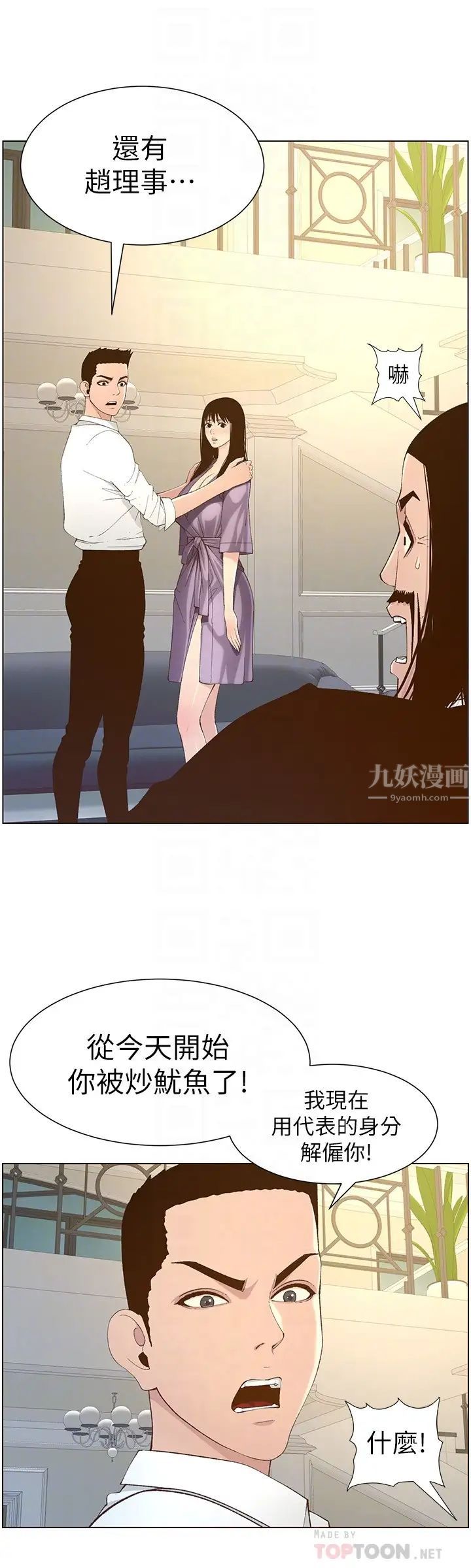 姊妹與繼父第108話-我可以喜歡你嗎?