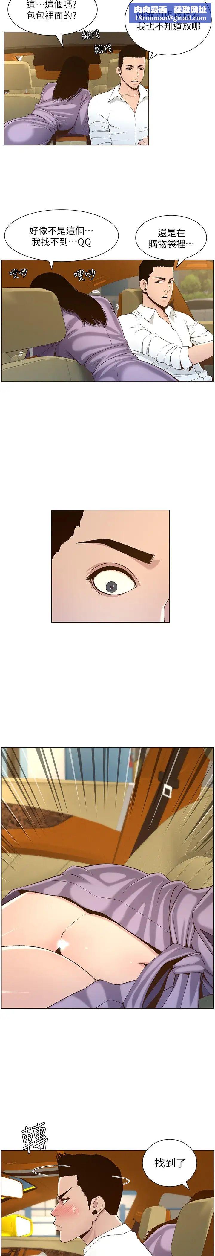 姊妹与继父第108话-我可以喜欢你吗?