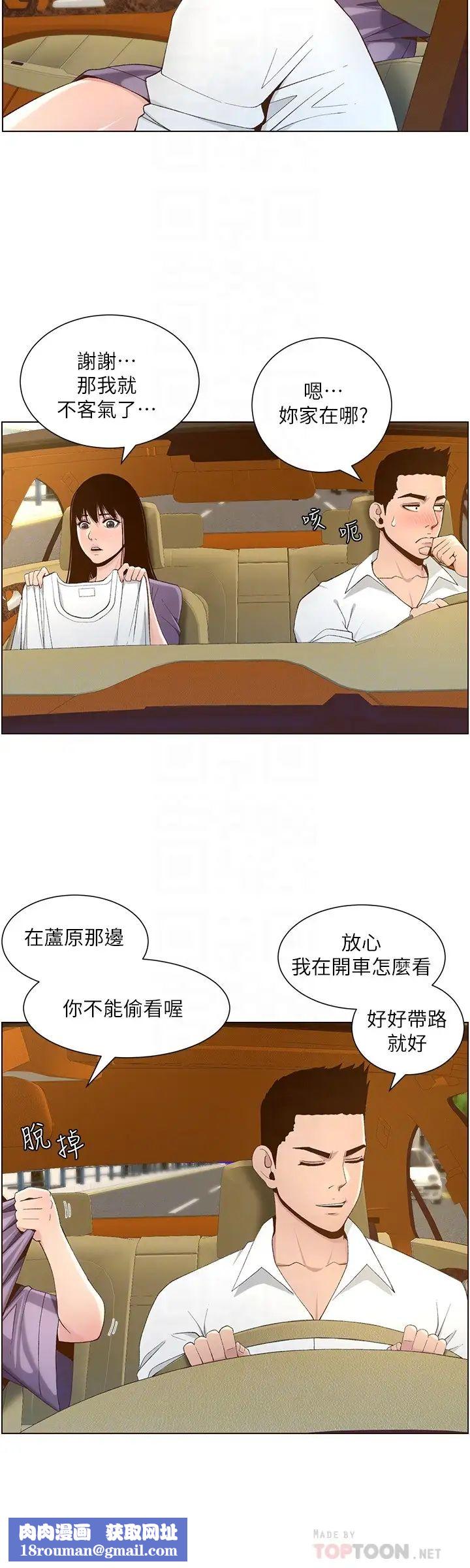 姊妹與繼父第108話-我可以喜歡你嗎?