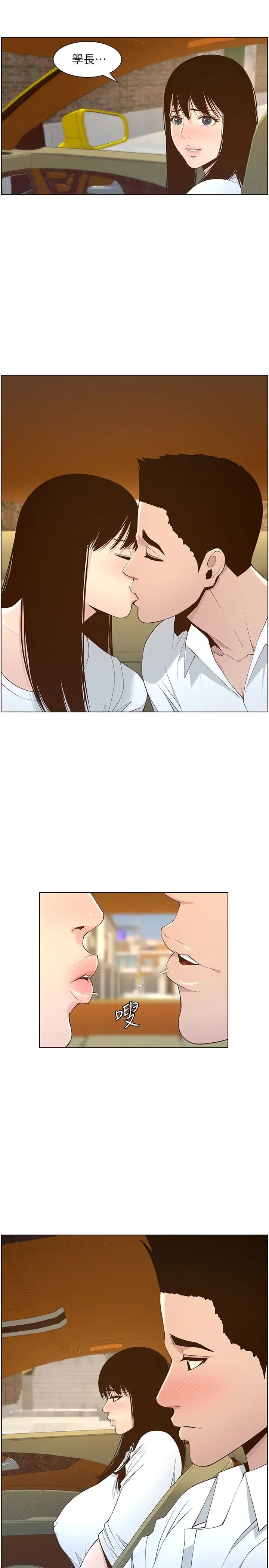 姊妹與繼父第108話-我可以喜歡你嗎?