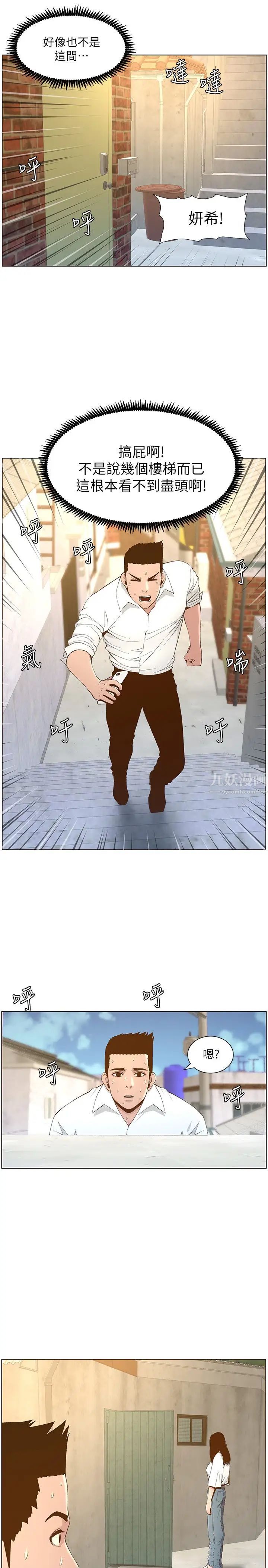 姊妹與繼父第109話-意外與仇敵的兒子見面