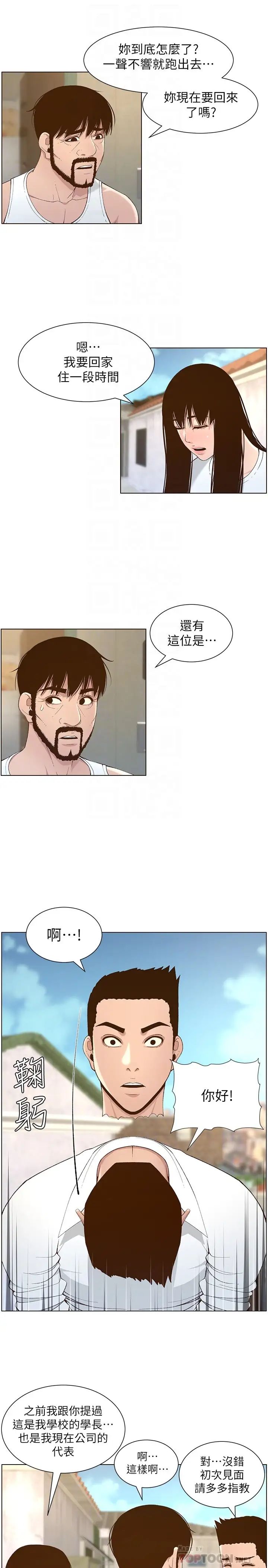 姊妹与继父第109话-意外与仇敌的儿子见面