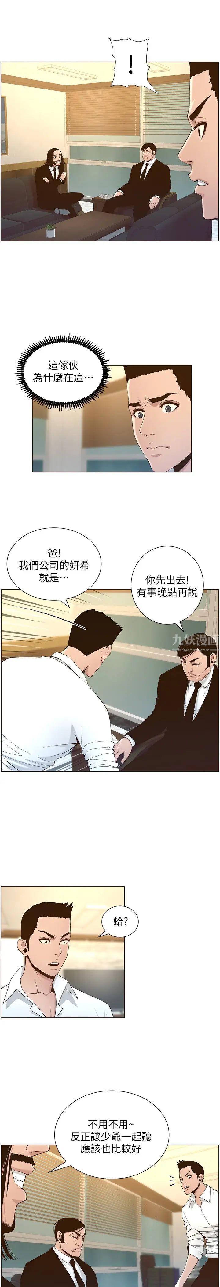 姊妹与继父第109话-意外与仇敌的儿子见面