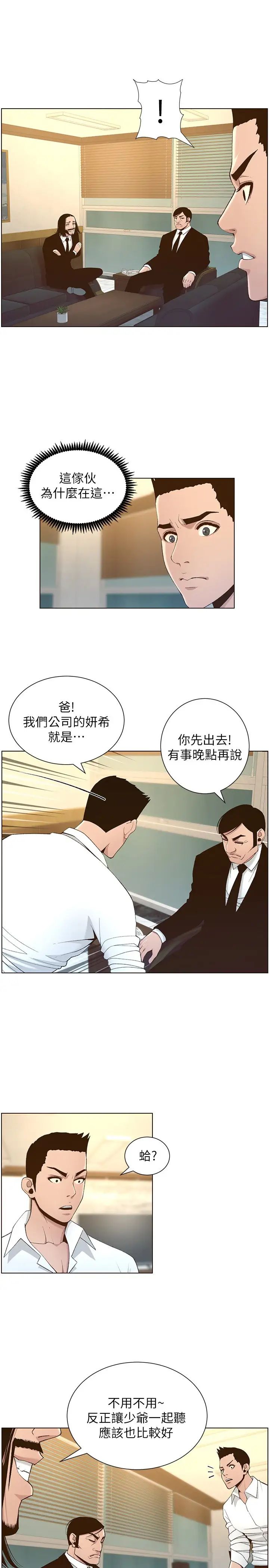 姊妹与继父第110话-发现家里秘密的妍希