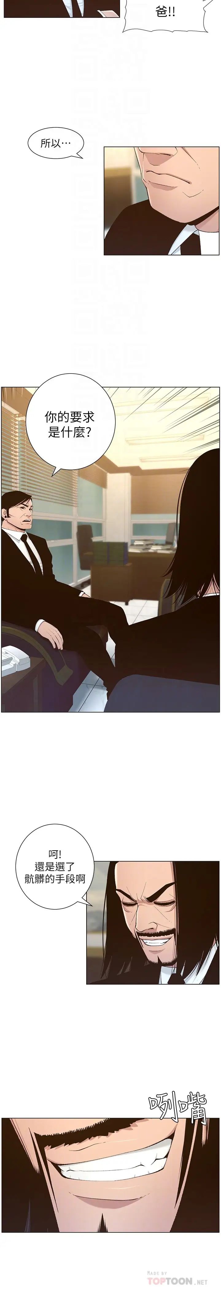 姊妹与继父第110话-发现家里秘密的妍希