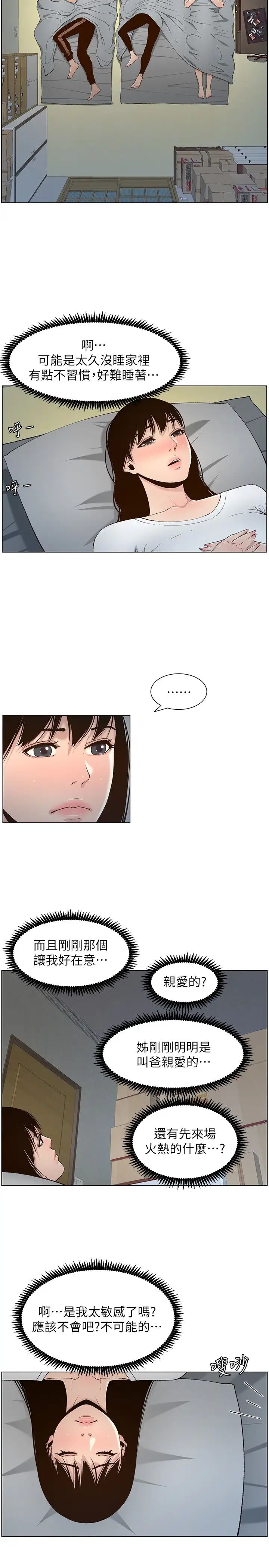 姊妹與繼父第110話-發現家裡秘密的妍希