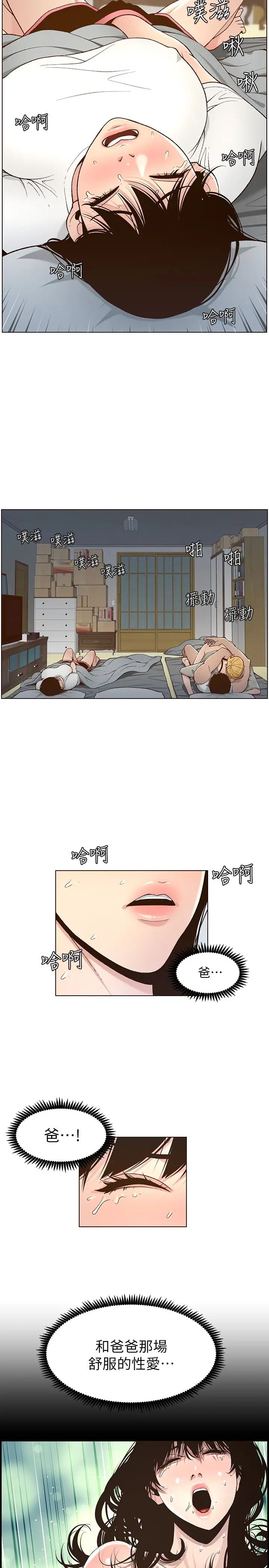 姊妹与继父第111话-淫荡的呻吟声让我湿了