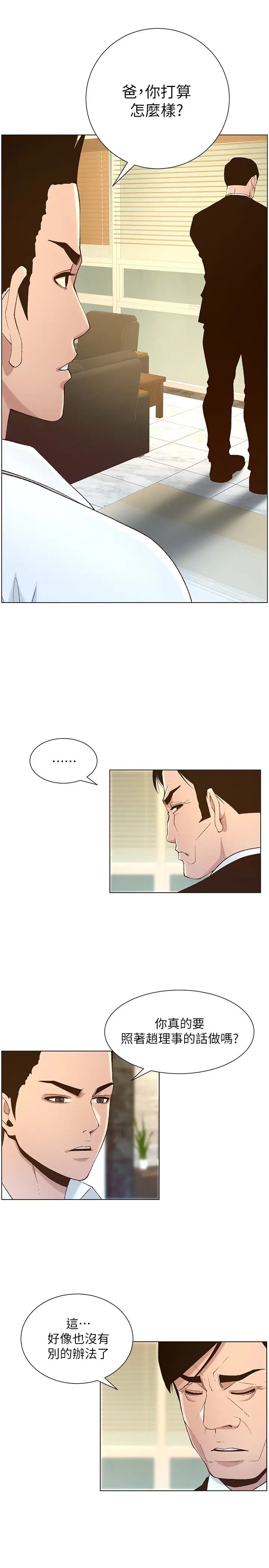 姊妹与继父第111话-淫荡的呻吟声让我湿了