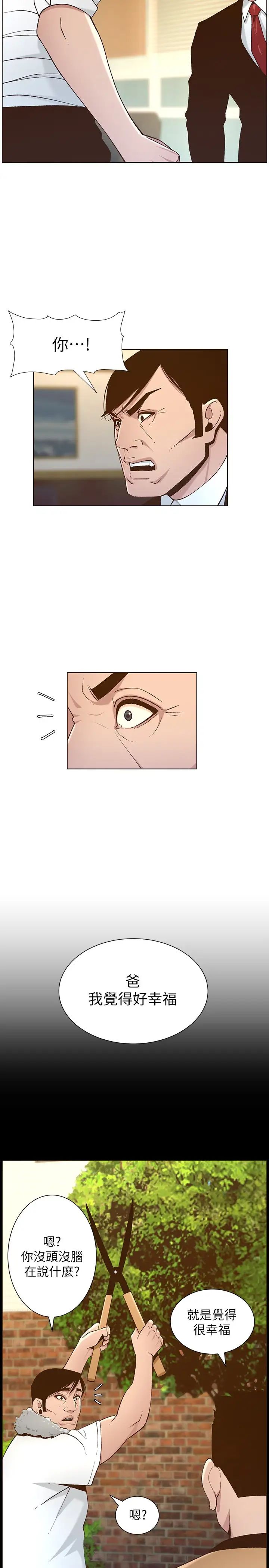 姊妹與繼父第111話-淫蕩的呻吟聲讓我濕了