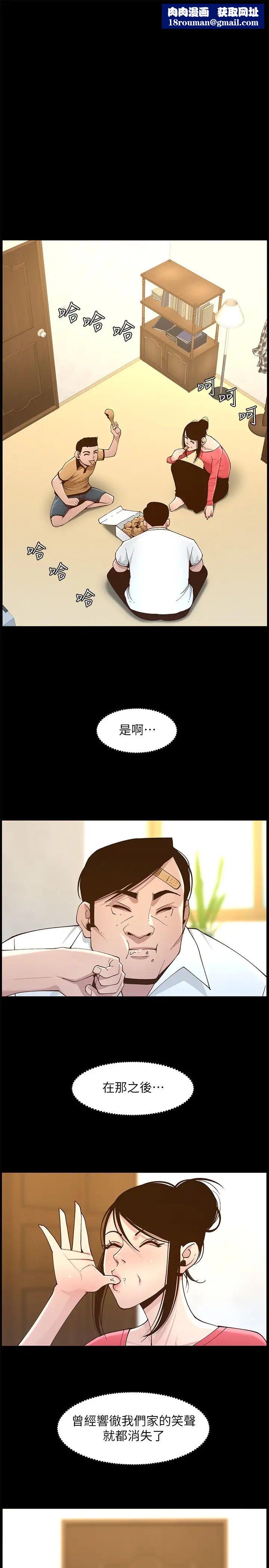 姊妹与继父第112话-春德和赵理事的会面