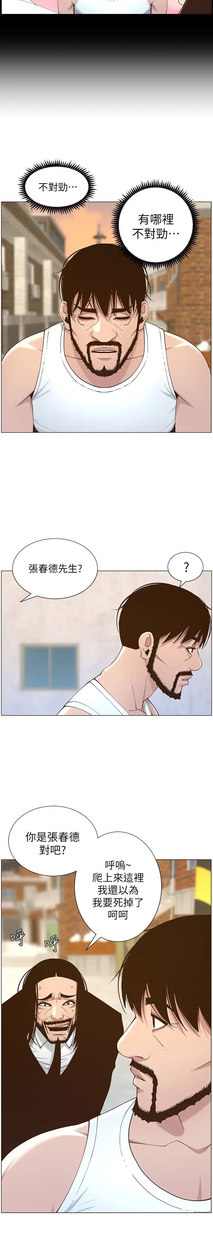 姊妹與繼父第113話-直到最後都說不出口的心意