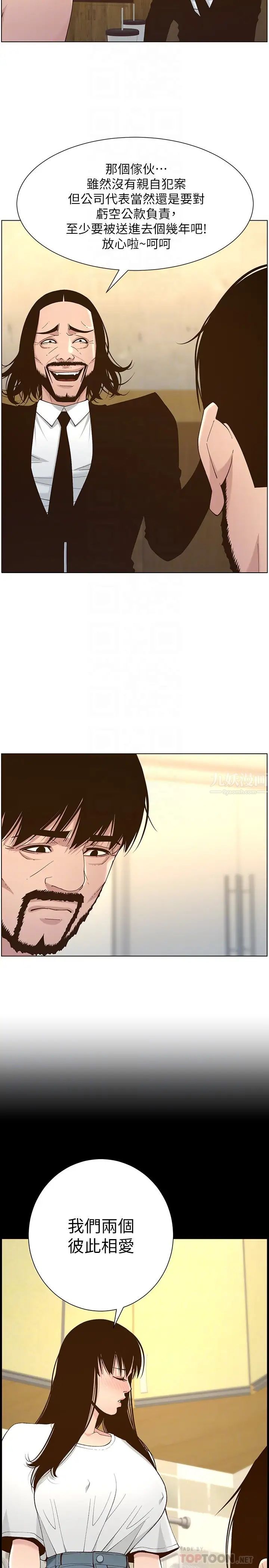 姊妹与继父第113话-直到最后都说不出口的心意