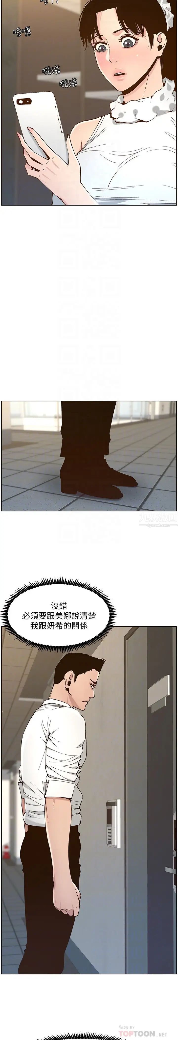 姊妹與繼父第113話-直到最後都說不出口的心意