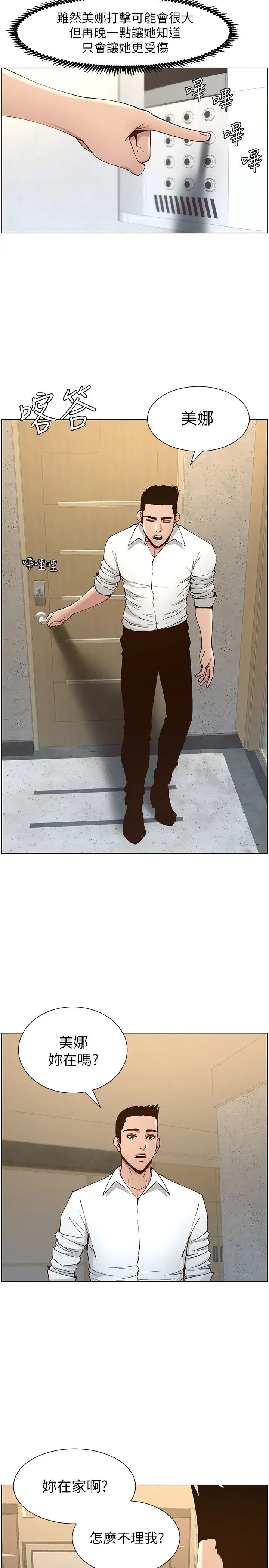 姊妹与继父第113话-直到最后都说不出口的心意