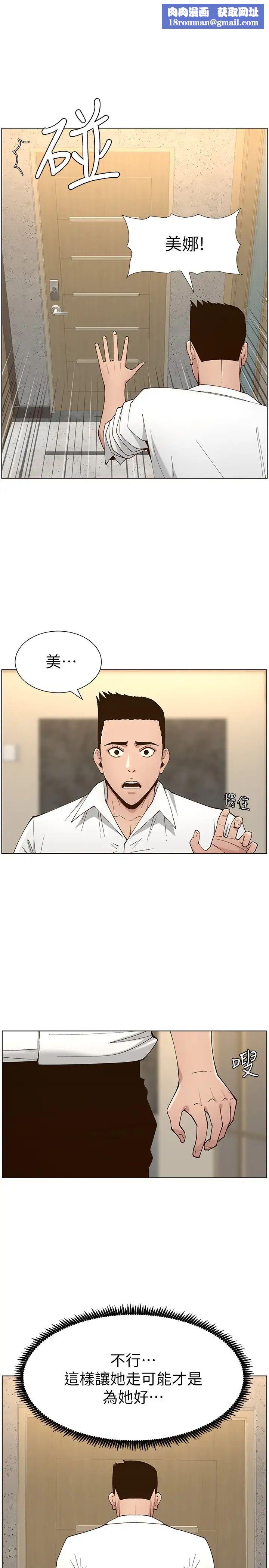 姊妹與繼父第114話-現在是同一陣線了，來一發吧?