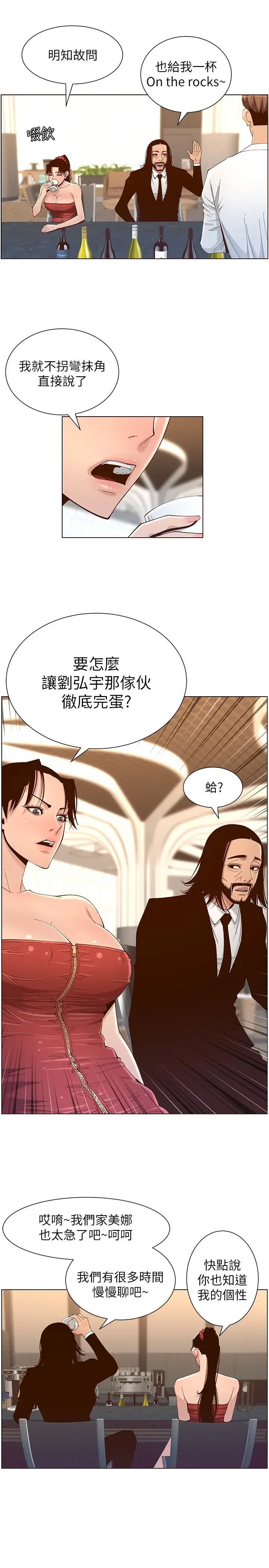 姊妹与继父第114话-现在是同一阵线了,来一发吧?