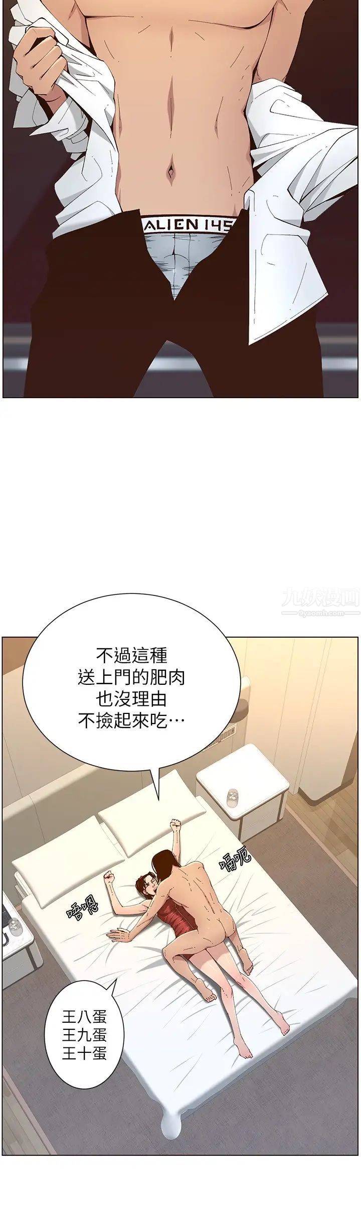 姊妹与继父第114话-现在是同一阵线了,来一发吧?