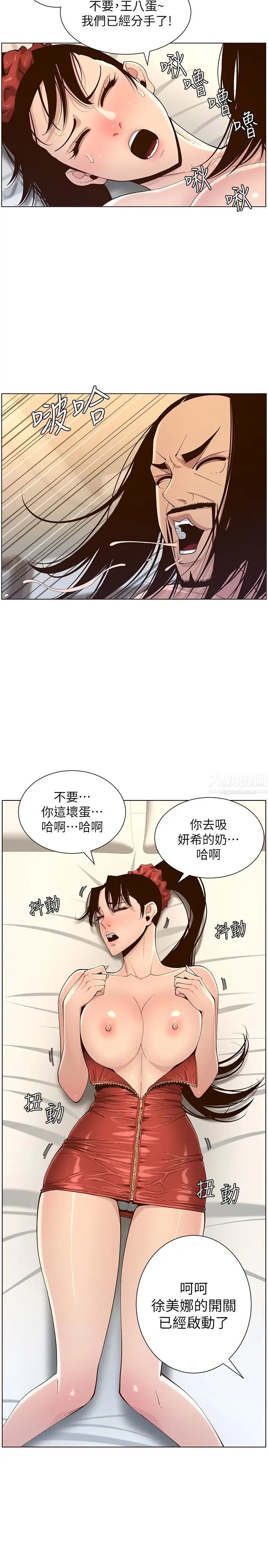 姊妹与继父第114话-现在是同一阵线了,来一发吧?