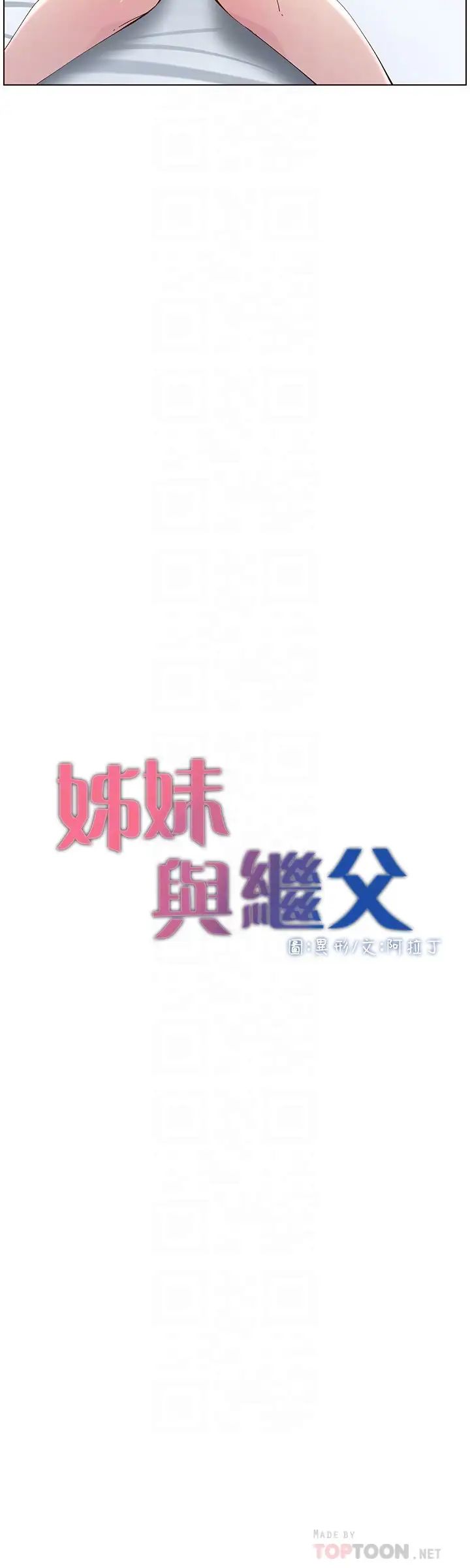 姊妹与继父第115话-再用力一点