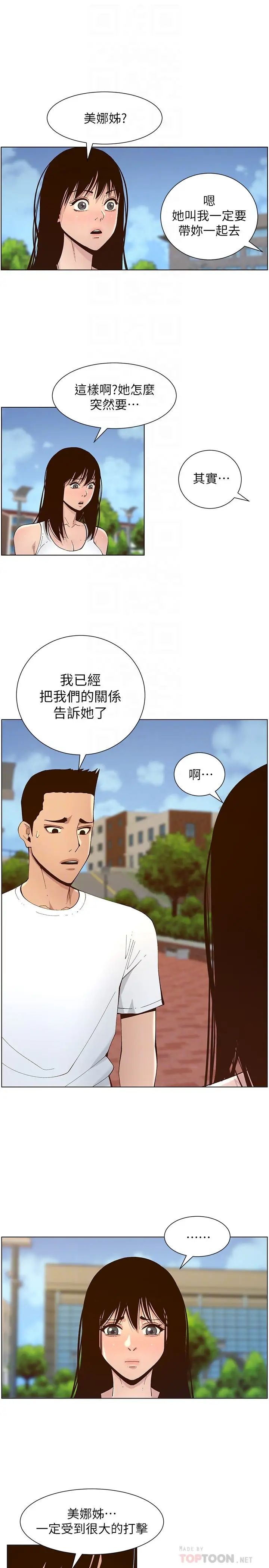 姊妹与继父第116话-我一开始就知道了