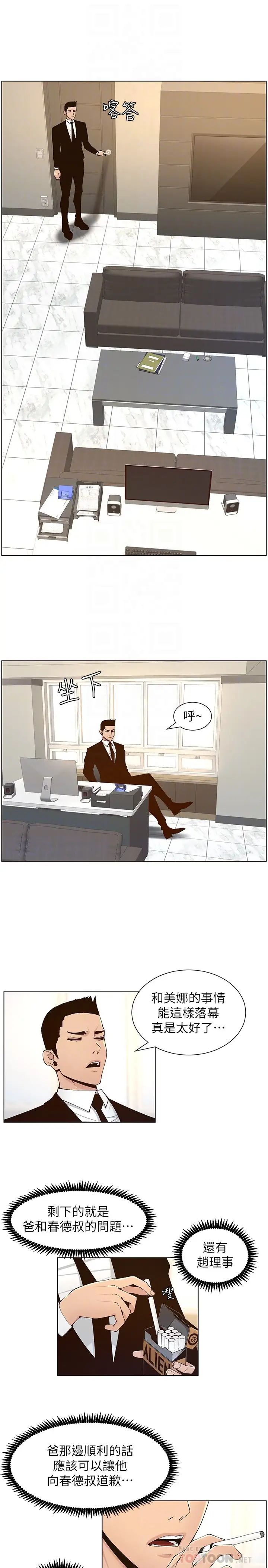 姊妹與繼父第117話-趙理事華麗的戰利品