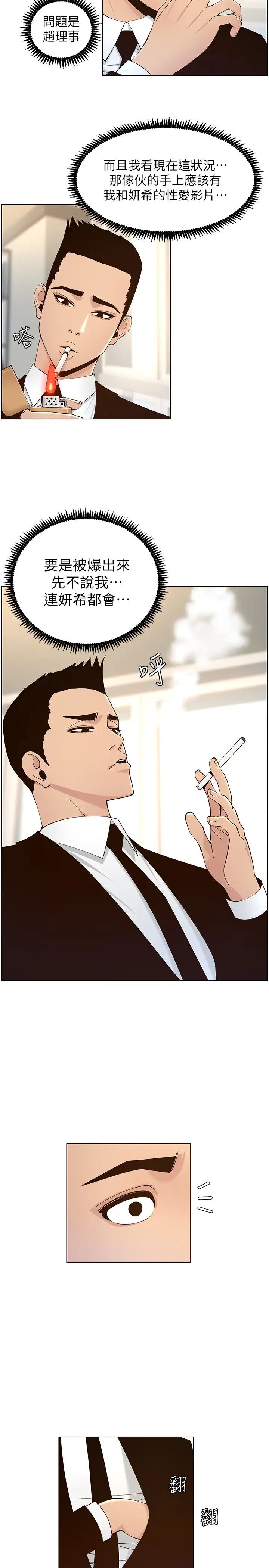 姊妹与继父第117话-赵理事华丽的战利品