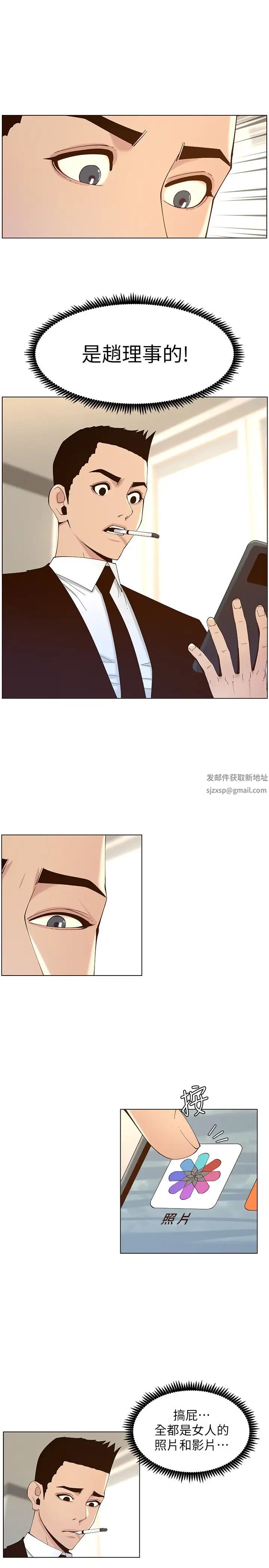 姊妹與繼父第117話-趙理事華麗的戰利品