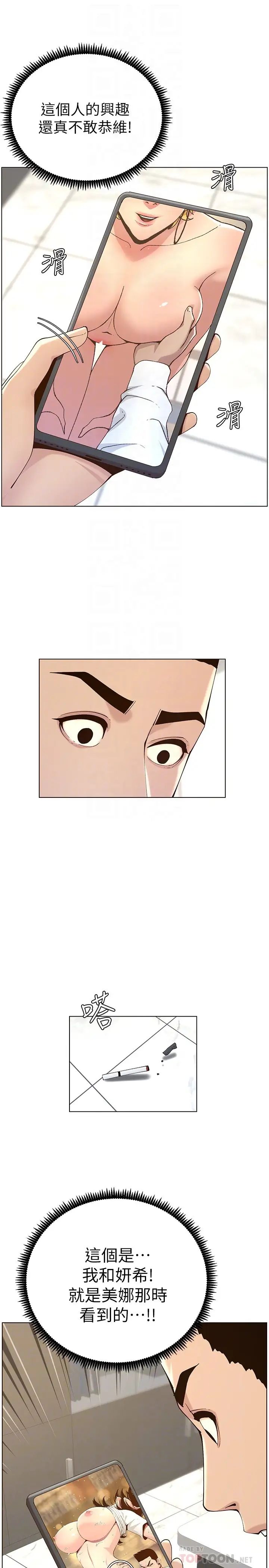 姊妹與繼父第117話-趙理事華麗的戰利品