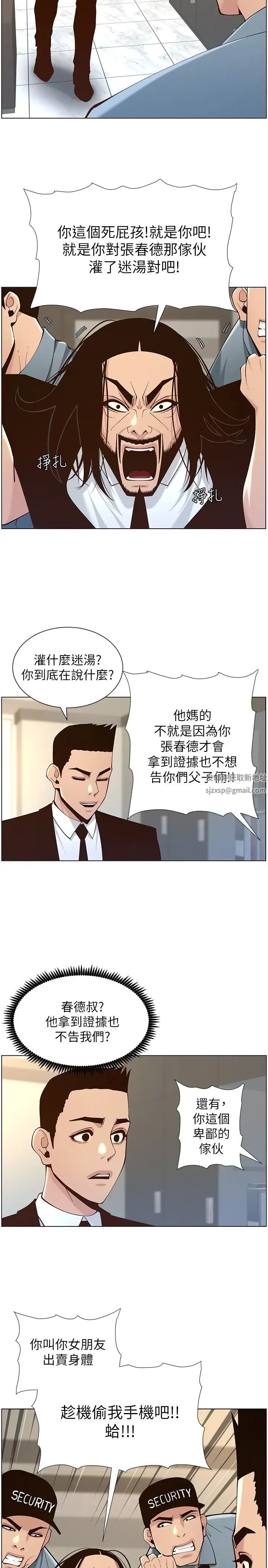 姊妹與繼父第117話-趙理事華麗的戰利品