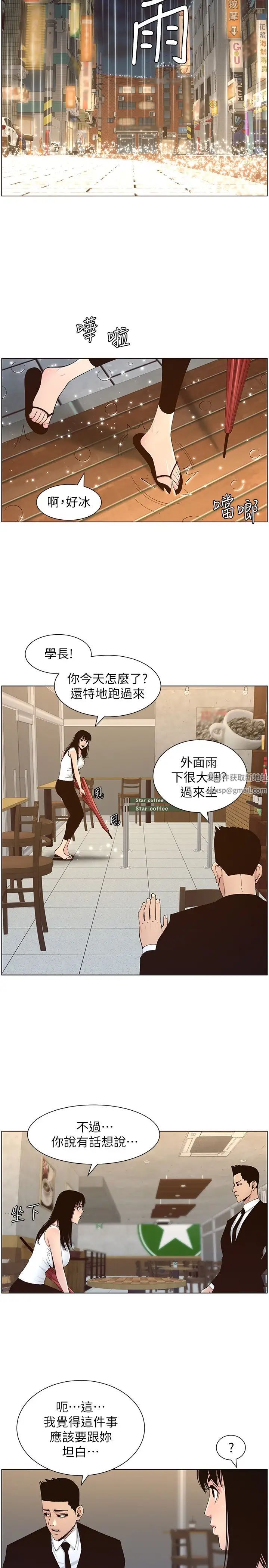姊妹與繼父第117話-趙理事華麗的戰利品