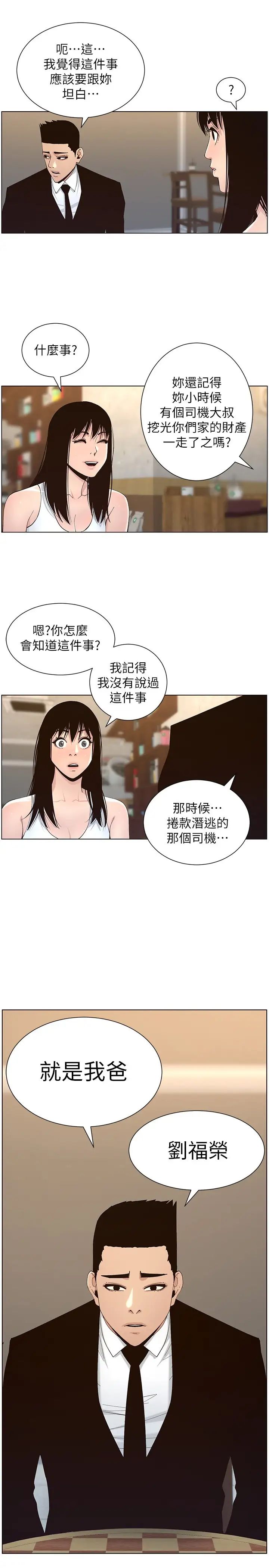 姊妹与继父第118话-爸爸为了女儿的心
