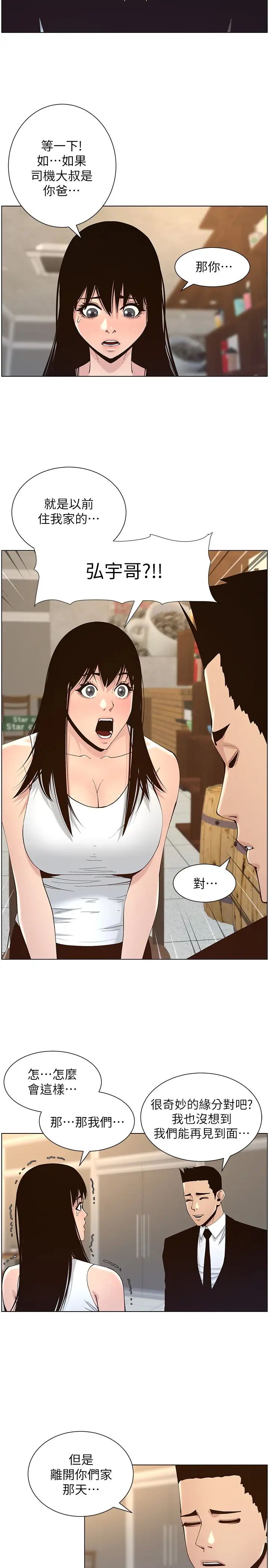 姊妹与继父第118话-爸爸为了女儿的心