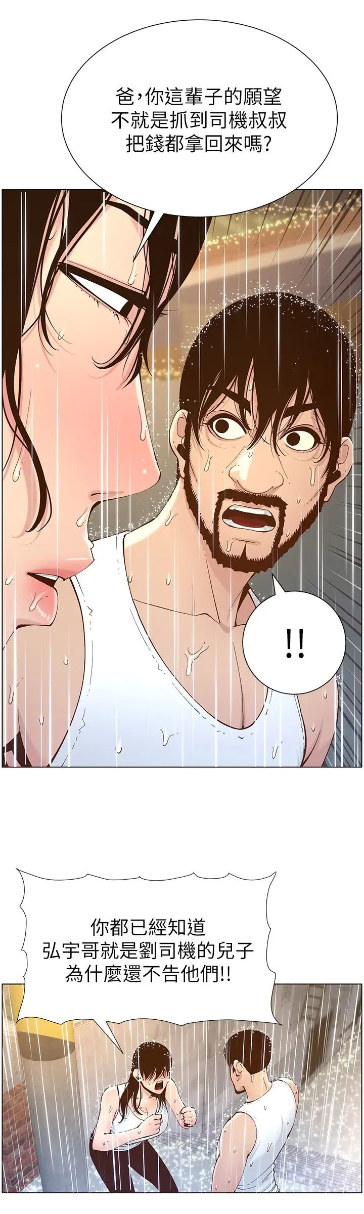 姊妹与继父第118话-爸爸为了女儿的心