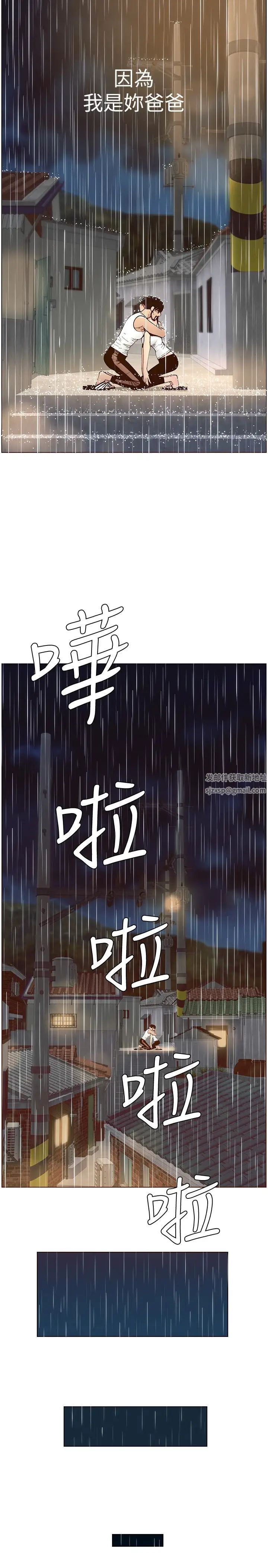 姊妹与继父第118话-爸爸为了女儿的心