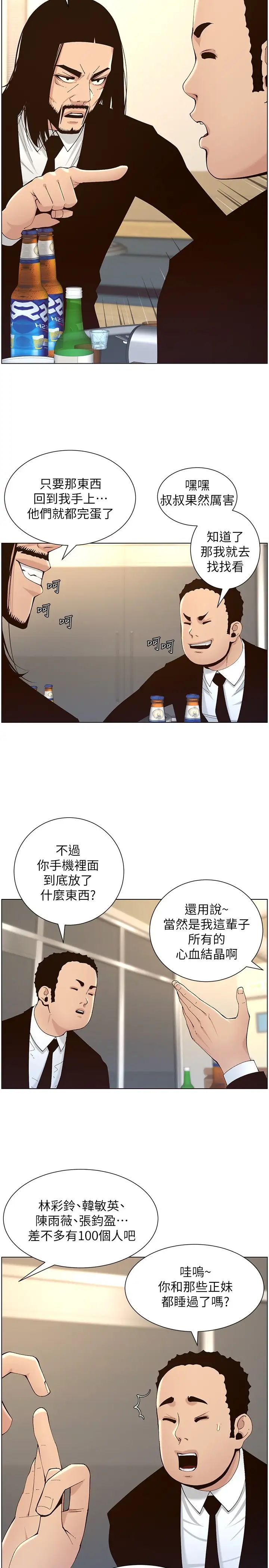 姊妹与继父第118话-爸爸为了女儿的心