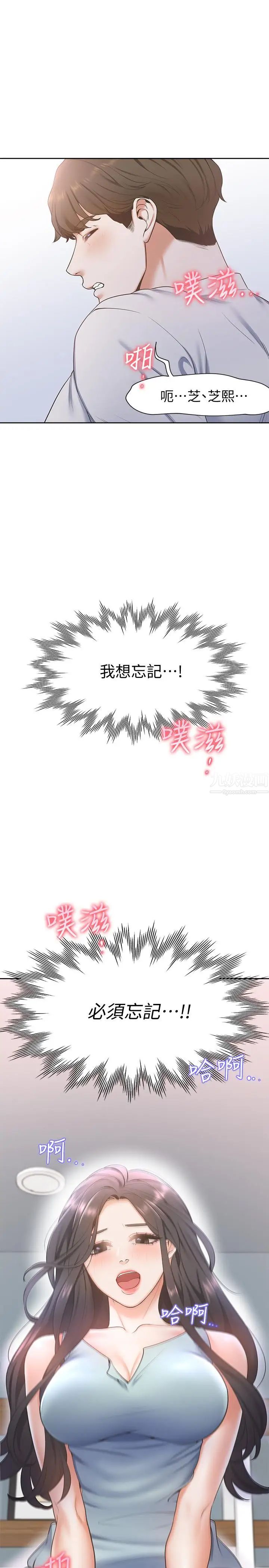 渴望:爱火难耐第3话-压抑不住的呻吟