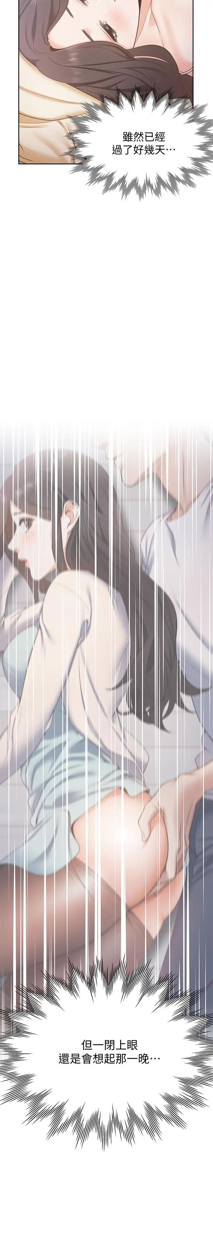 渴望:爱火难耐第3话-压抑不住的呻吟