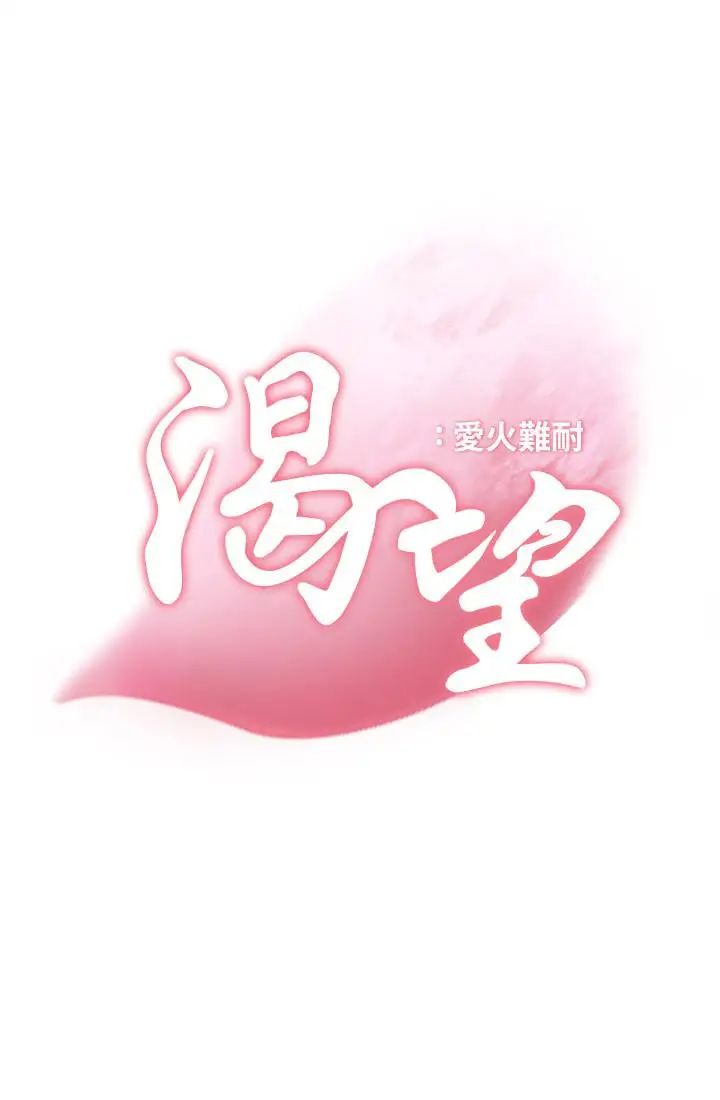 渴望:愛火難耐第4話-好奇其他女人的身體嗎