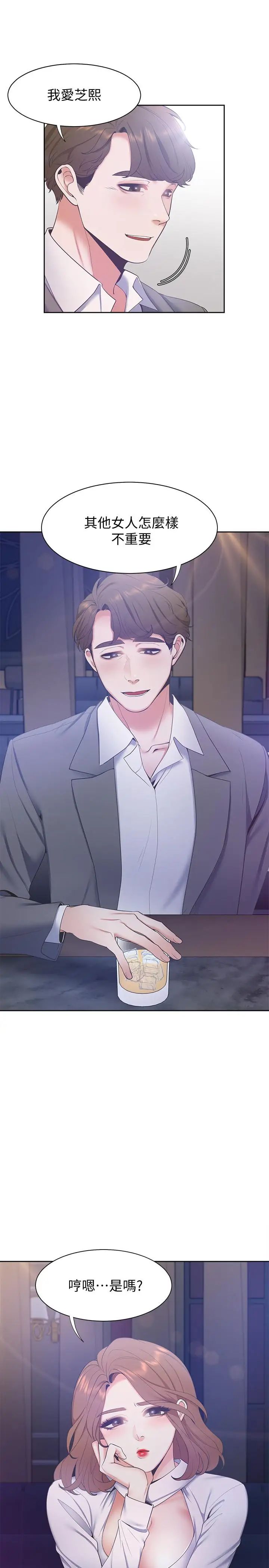 渴望:爱火难耐第5话-难以拒绝的手技