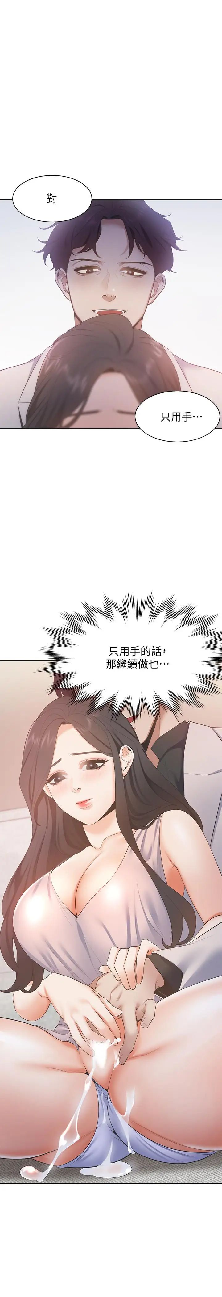 渴望:爱火难耐第5话-难以拒绝的手技